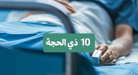 التكفل بالعمرة