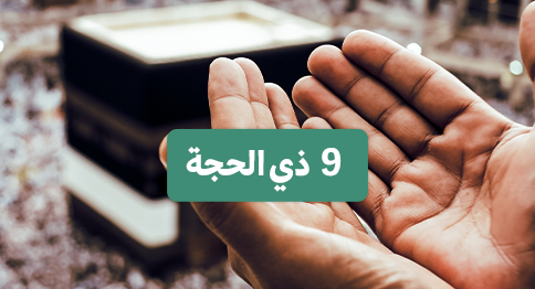 التكفل بالعمرة